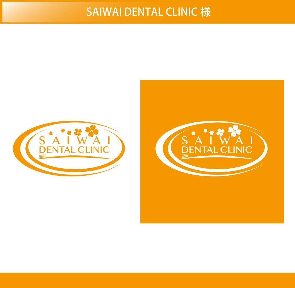 歯科医院の既存のロゴの英語表記バージョンの作成