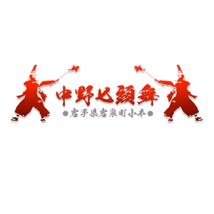 Watanabe.D (Watanabe_Design)さんの岩手県の郷土芸能「中野七頭舞」のロゴへの提案
