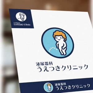konamaru (konamaru)さんの小便小僧をモチーフ：新規開業泌尿器科クリニックのロゴをお願い致します。への提案