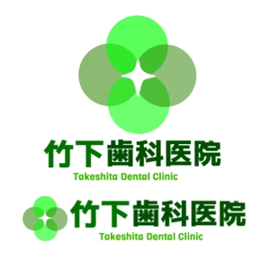 natsuki1203 (natsuki1203)さんの歯科医院、竹下歯科医院のロゴへの提案