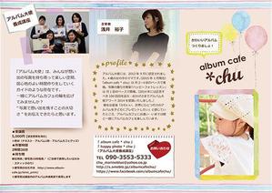 COCO (sato2013)さんのかわいいアルバム作りましょ♪「 album cafe * chu 」のチラシへの提案