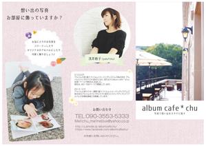 加藤 理恵 (Krieko)さんのかわいいアルバム作りましょ♪「 album cafe * chu 」のチラシへの提案