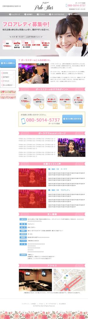 kamihikoki ()さんの詳細なワイヤーフレーム有り。パブの求人とお店紹介のサイトトップページのみ コーディングなしへの提案