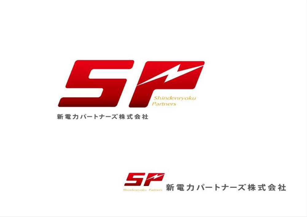 新電力「ＳＰ　新電力パートナーズ株式会社」のロゴ。（信頼性と重厚感）