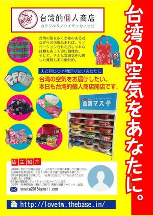 rockinhero (rockinhero)さんのアジア雑貨好きの女性を対象とした台湾雑貨のネットショップのチラシへの提案