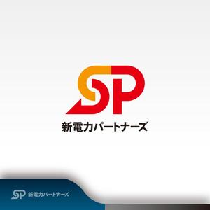 昂倭デザイン (takakazu_seki)さんの新電力「ＳＰ　新電力パートナーズ株式会社」のロゴ。（信頼性と重厚感）への提案