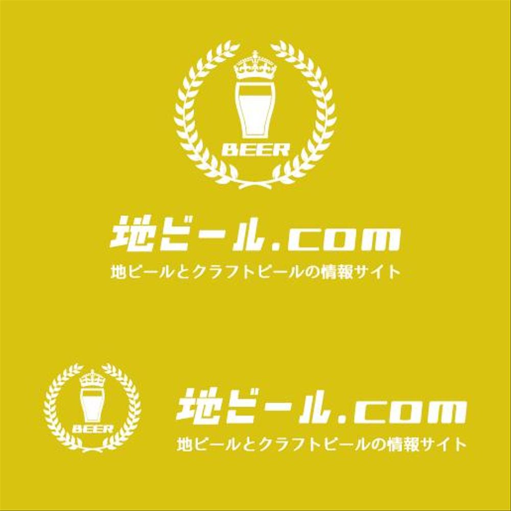 地ビール、クラフトビールの情報サイト「地ビール.com」のロゴ