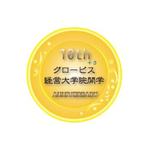 CliveHeart (zerodesignner)さんの国内最大の経営大学院「グロービス経営大学院」の開学10周年ロゴ作成への提案