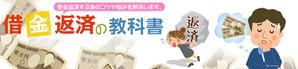 XTRA WORKS (kc_design)さんの債務整理サイトのトップページのバナーへの提案