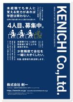 sync design (sync_design)さんのシステム開発の株式会社「剣一」の採用者の募集案内への提案