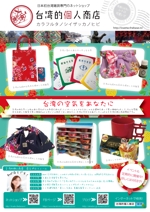 yocoさんのアジア雑貨好きの女性を対象とした台湾雑貨のネットショップのチラシへの提案