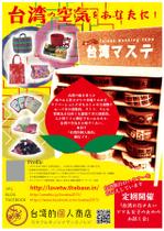 カザルス (casals1876)さんのアジア雑貨好きの女性を対象とした台湾雑貨のネットショップのチラシへの提案