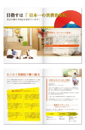 n_kawae (n_kawae)さんの美容整体院「わくわく治療院」の採用パンフレットへの提案