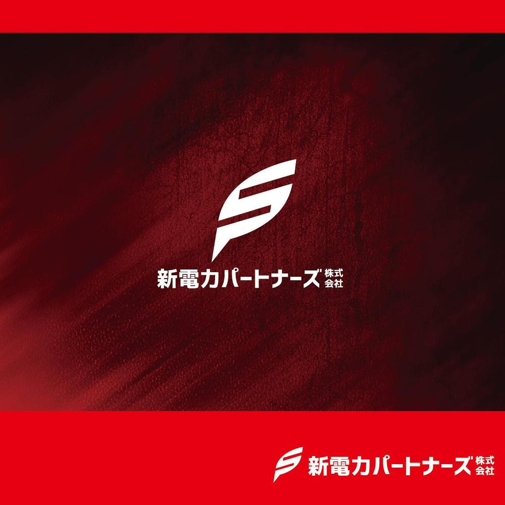 新電力「ＳＰ　新電力パートナーズ株式会社」のロゴ。（信頼性と重厚感）