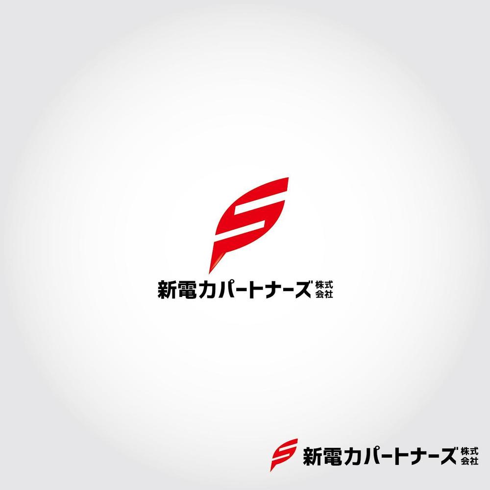 新電力「ＳＰ　新電力パートナーズ株式会社」のロゴ。（信頼性と重厚感）