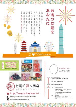 mifa (mifa-sora)さんのアジア雑貨好きの女性を対象とした台湾雑貨のネットショップのチラシへの提案