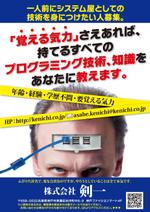 Zip (k_komaki)さんのシステム開発の株式会社「剣一」の採用者の募集案内への提案