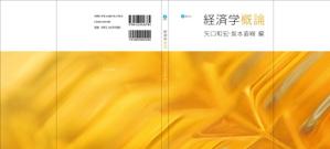 gou3 design (ysgou3)さんの経済学のテキストの装丁デザインへの提案