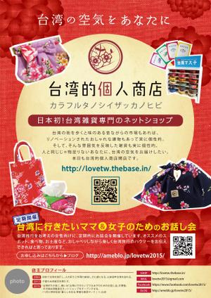 明石 望 (pm73)さんのアジア雑貨好きの女性を対象とした台湾雑貨のネットショップのチラシへの提案