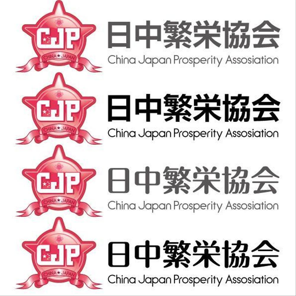 中国人への日本留学生支援の社団法人のロゴ制作