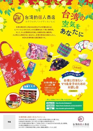 w_h_design (mi_haru)さんのアジア雑貨好きの女性を対象とした台湾雑貨のネットショップのチラシへの提案