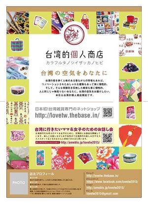 TAGGY (TAGGY)さんのアジア雑貨好きの女性を対象とした台湾雑貨のネットショップのチラシへの提案