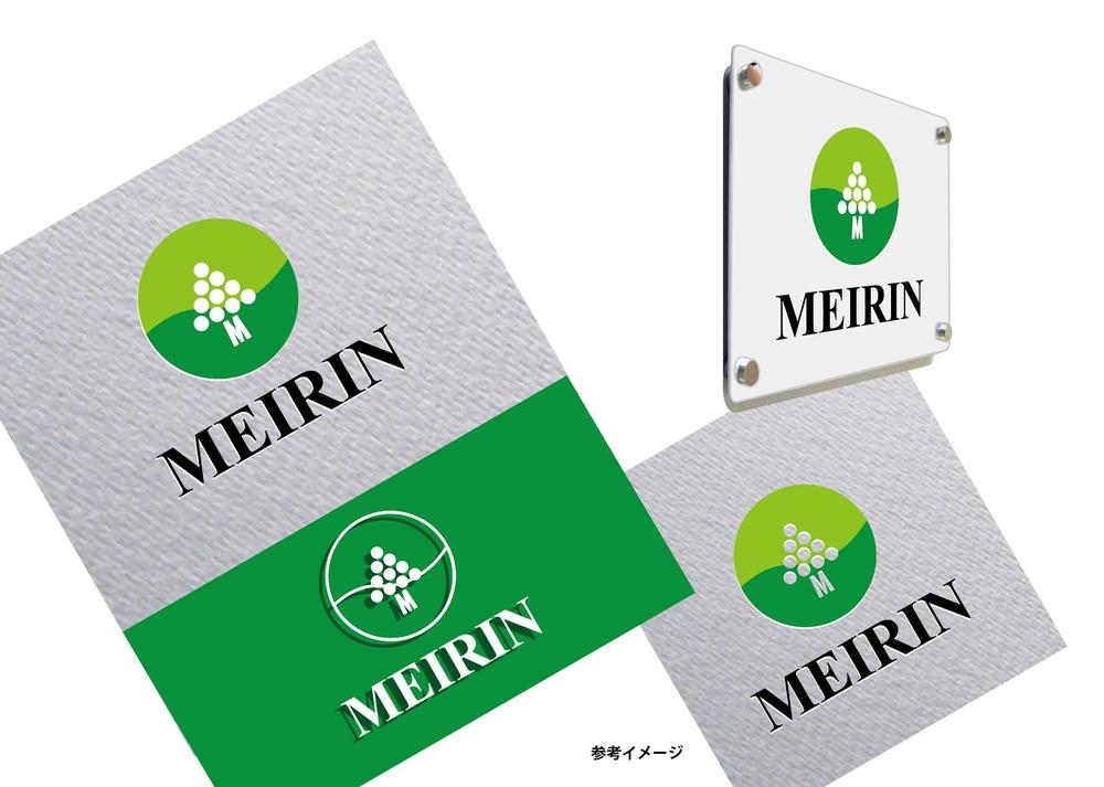 世界進出を見据えた会社「MEIRIN」の親しみ易いロゴ 2-01.jpg