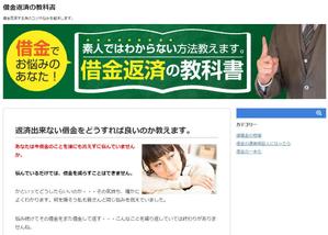 杉山　涼子 (sugiryo)さんの債務整理サイトのトップページのバナーへの提案