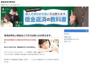 杉山　涼子 (sugiryo)さんの債務整理サイトのトップページのバナーへの提案