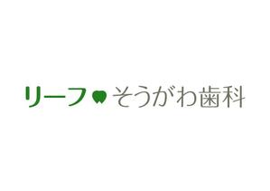 naka6 (56626)さんの歯科クリニック「リーフそうがわ歯科」のロゴへの提案