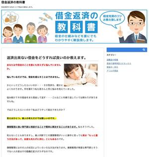 VainStain (VainStain)さんの債務整理サイトのトップページのバナーへの提案