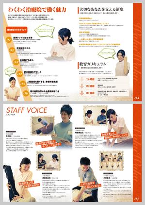大野 (ohno5201)さんの美容整体院「わくわく治療院」の採用パンフレットへの提案