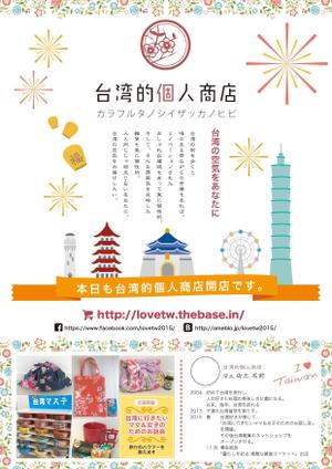 mifa (mifa-sora)さんのアジア雑貨好きの女性を対象とした台湾雑貨のネットショップのチラシへの提案
