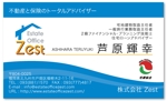 mini_qp (hirokomorita34)さんの不動産会社『株式会社　Zest（3名分）』と保険代理店『ゴースターネット株式会社（1名分）』の名刺デザインへの提案