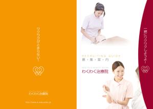 spice (spice)さんの美容整体院「わくわく治療院」の採用パンフレットへの提案