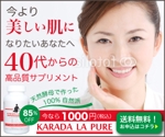 宮里ミケ (miyamiyasato)さんの美容サプリメントの販売サイトの誘導バナー制作への提案