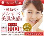 杉山　涼子 (sugiryo)さんの美容サプリメントの販売サイトの誘導バナー制作への提案