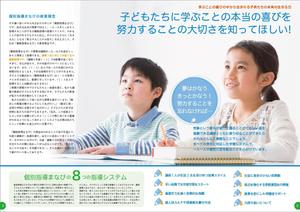 nikkori ()さんの学習塾のパンフレットの製作への提案