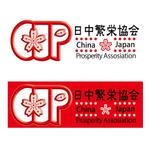 Gossamer (possession)さんの中国人への日本留学生支援の社団法人のロゴ制作への提案