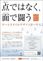 yohei131さんの中小企業向けチーム力向上のためのITコンサルティングサービスのチラシ制作への提案