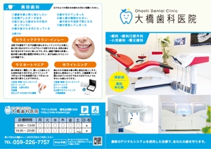 Y Design Factory (amada_d)さんの歯科医院のパンフレットへの提案