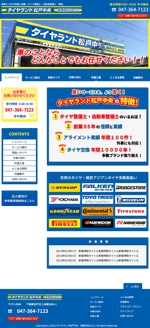 シロウサ (shiro-usa)さんの千葉県松戸市のタイヤ店のホームページリニューアル案件（コーディング不要）への提案
