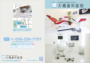 水落ゆうこ (yuyupichi)さんの歯科医院のパンフレットへの提案