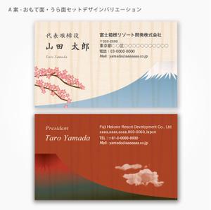 ハナトラ (hanatora)さんの富士山をベースにした　ツアー企画　旅館経営　に使える名刺デザインへの提案