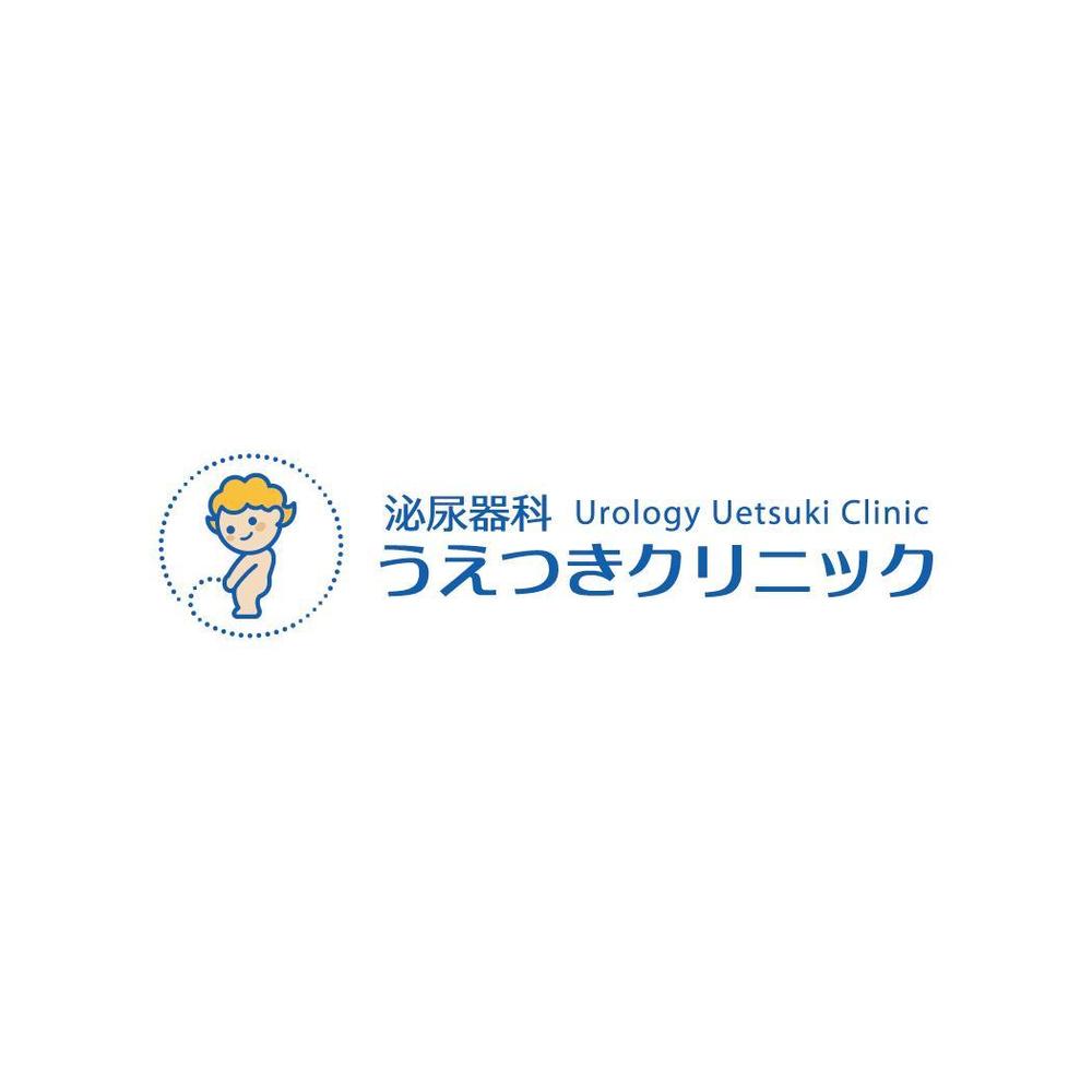 小便小僧をモチーフ：新規開業泌尿器科クリニックのロゴをお願い致します。