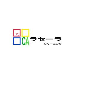 書家　誠 (MakotoSyoka)さんのクリーニング店ラセーラの正面上部看板への提案