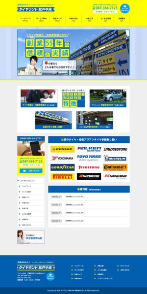新井 翔太 (araimiuta)さんの千葉県松戸市のタイヤ店のホームページリニューアル案件（コーディング不要）への提案
