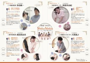D-DESIGN (DEKIRU)さんの美容整体院「わくわく治療院」の採用パンフレットへの提案