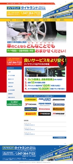XTRA WORKS (kc_design)さんの千葉県松戸市のタイヤ店のホームページリニューアル案件（コーディング不要）への提案