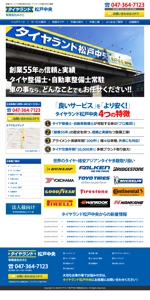 仲原 直 (Nyakahara)さんの千葉県松戸市のタイヤ店のホームページリニューアル案件（コーディング不要）への提案